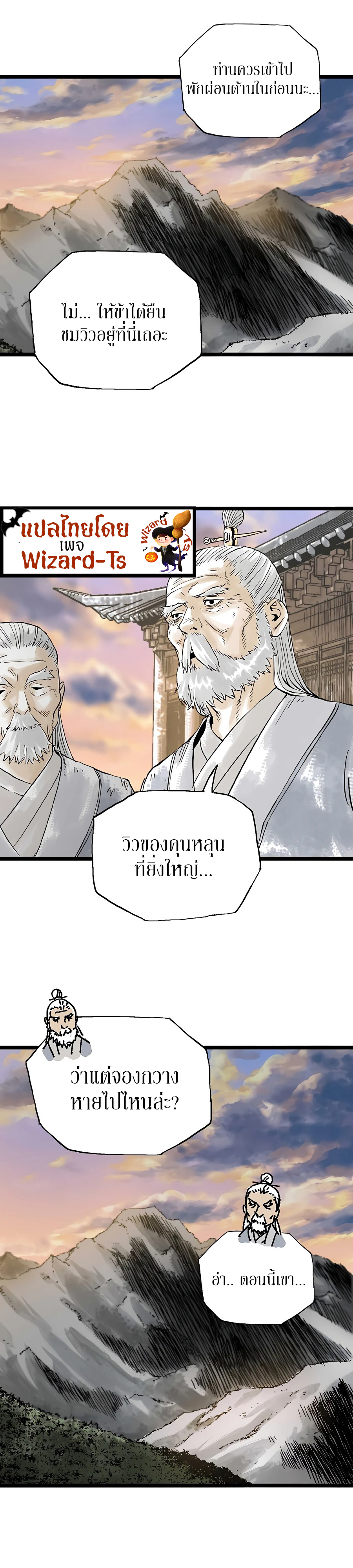 Demonic Master of Mount Kunlun ตอนที่ 13 (14)